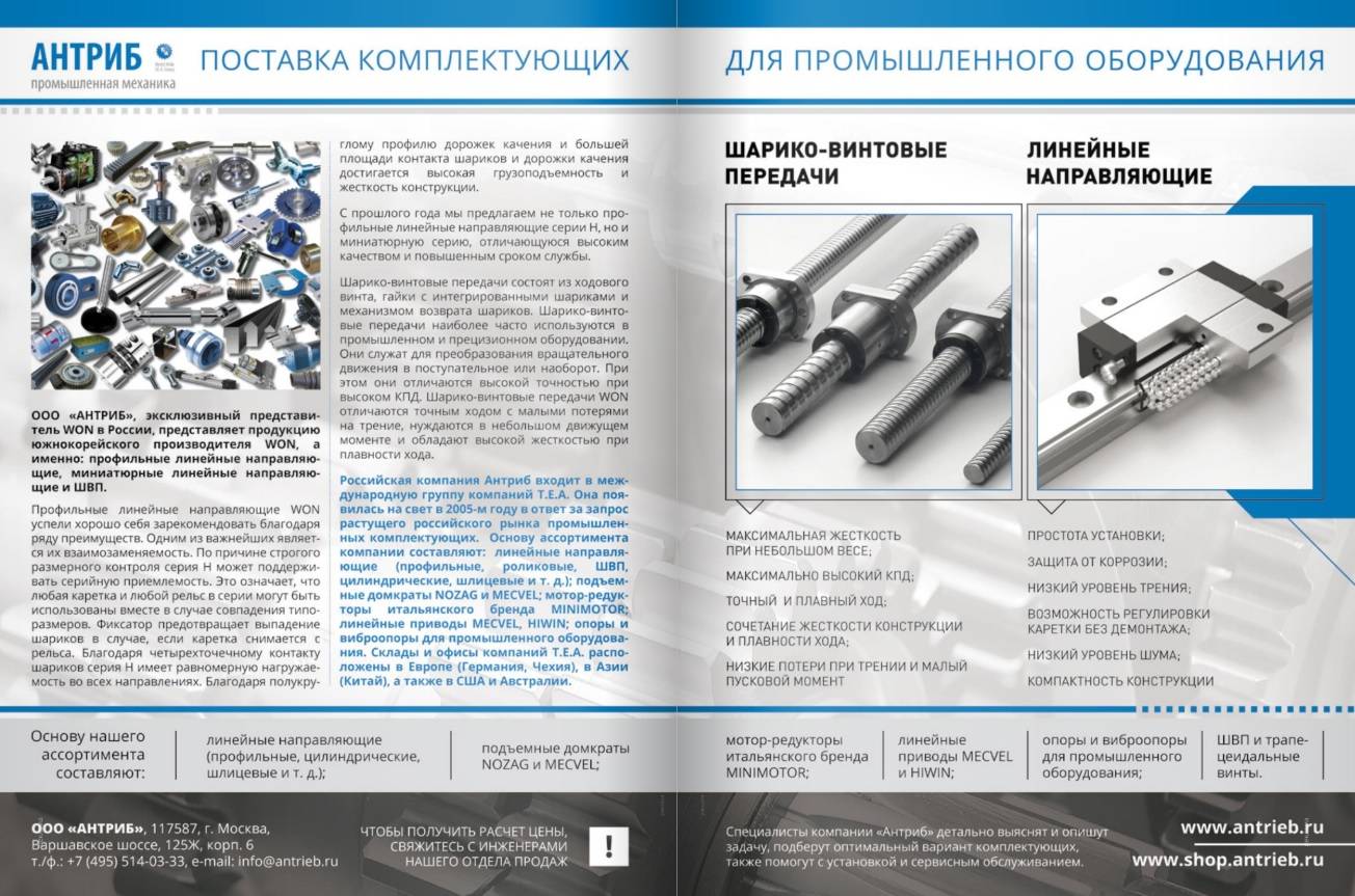 В журнале «Промышленные страницы Сибири» вышла статья о компании «Антриб»